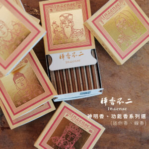 選品丨【禪香不二】天然香品丨神明香、功能香系列選(迷你香、線香)